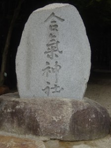 Memory of Saito Sensei at the Iwama shrine and dojo